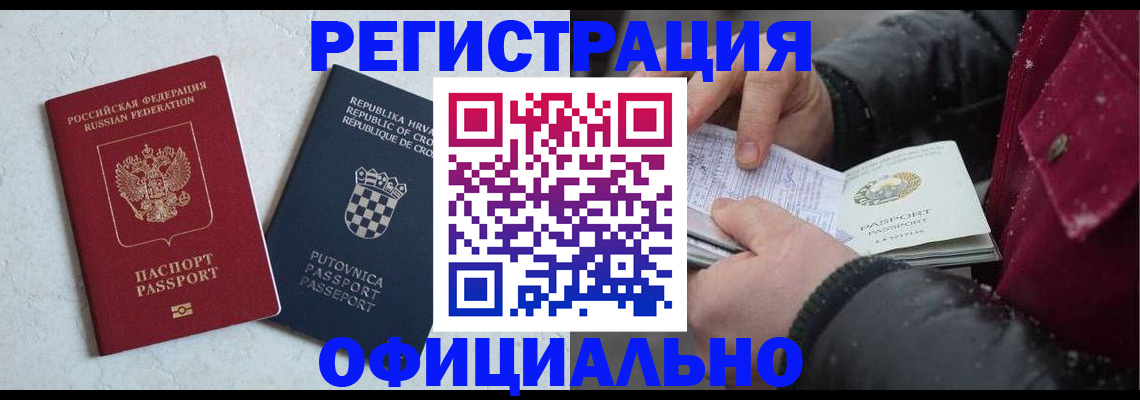 временная регистрация гарантия в Немане