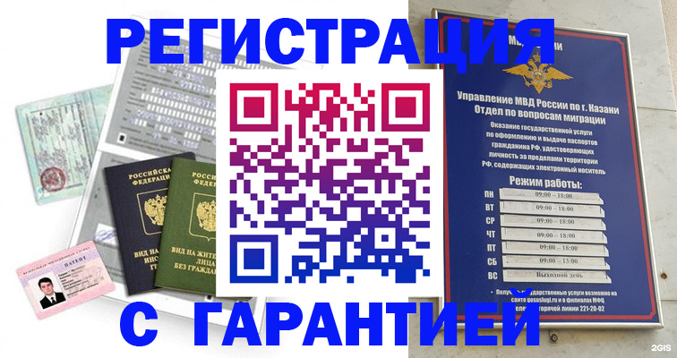 временная регистрация гарантия в Немане